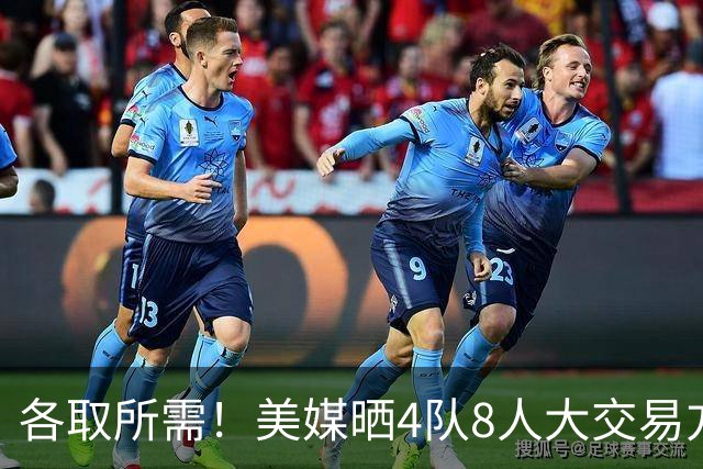 各取所需！美媒晒4队8人大交易方案：湖人获库明加+沃特森赴老鹰